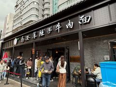 -清真·马安军辣子牛肉面
