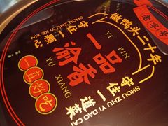 -一品渝香干锅鸭头(平安店)