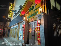 -春花民族美食(佳木斯总店)