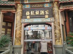 -梅龙镇酒家(南京西路总店)