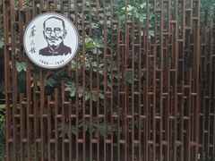 -上海蔡元培故居陈列馆