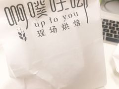 -啊噗吐呦现场烘焙(麦凯乐店)