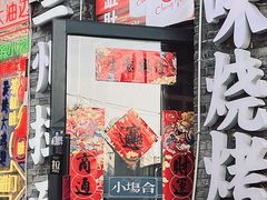 -中华巴洛克风情街