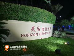 -三亚亚龙湾天域度假酒店