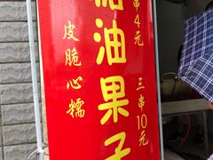 -邓记新一代糖油果子(四川煤管局供销公司职工宿舍店)