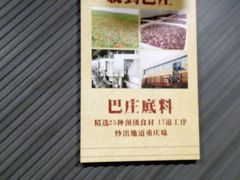 -巴庄重庆火锅(确山店)