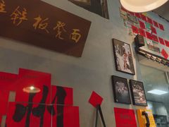 -方铲铲·成都板凳面(滨江银泰店)