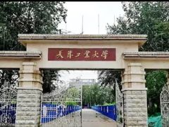 -天津工业大学(河东校区)