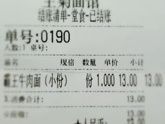 -王菊面馆(凤六店)