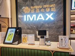 -英皇电影城(平安金融中心IMAX激光店)