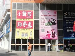 -南京全民健身中心(新街口店)