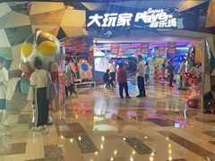 -大玩家(通州万达广场店)
