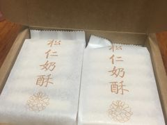 -祥禾饽饽铺·中式糕点(天津河东美福园店)