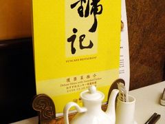 029-镛记酒家