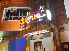 门面-拉动时代自助KTV火吧(3号店)
