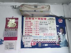 -一品鲜鱼锅贴(人民一路店)