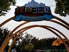 -蓝精灵乐园·世茂精灵之城主题乐园