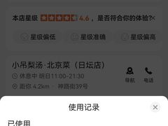 -小吊梨汤·北京菜(香山店)