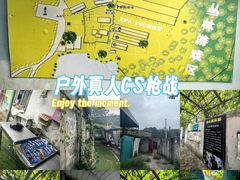 -东湖小天池真人CS彩弹野战基地
