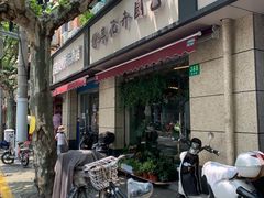 -静岸花卉园艺(三星坊店)