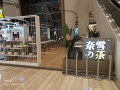 -奈雪的茶(市百一店)