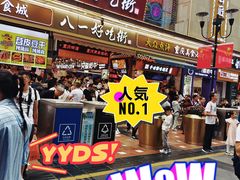 -八一好吃街·高品美食广场