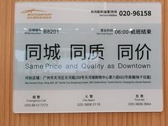 -味千拉面(广州白云机场T1西二店)