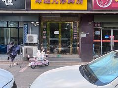 -郑远元专业修脚房·按摩·肉刺·灰指甲(天润城八街区店)