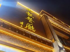 门面-马凯餐厅(地安门店)
