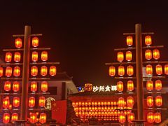 -沙州食驿·非遗小吃夜市