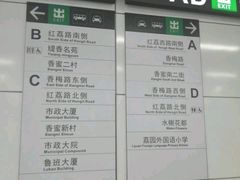 -香梅(地铁站)