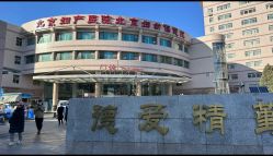 -北京妇产医院(东院)