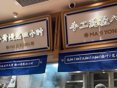 -马记永·兰州牛肉面(3019君尚店)