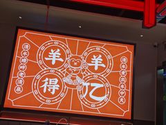 -董记老清泉·鲜切涮羊肉(窑岭店)