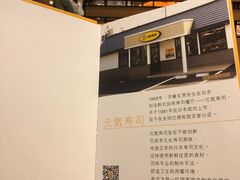 -元气寿司(东方宝泰店)
