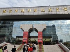 -南京市规划建设展览馆