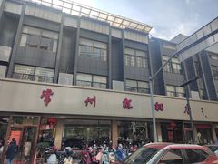 -常州糕团店(北大街新世纪商城店)