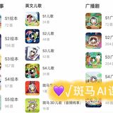 宝妈干货分享 | 宝宝英语启蒙磨耳朵APP收藏