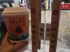 -一杯潮茶·专注潮汕茶饮(十二中创始店)