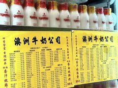 -澳洲牛奶公司(佐敦店)