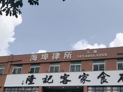 -宇德隆记客家食府(龙华店)