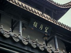 -凤凰寺