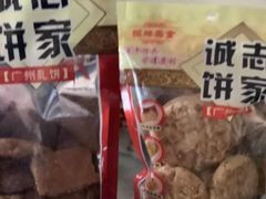 -诚志饼家·小凤饼非遗传承(中山六路店)
