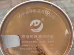 -德禄酸奶(莫家街店)