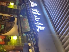 门面-蛙小侠(珠海华发商都店)