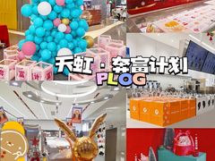 -天虹购物中心(石路店)