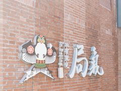 -局气烤鸭·北京菜(前门店)