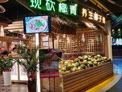 -椰夫人·养生椰子鸡(黄埔时代城店)