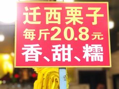 -好好栗子店(海宁总店)