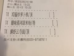 账单-广东道至正餐厅(区庄店)